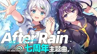 [Guns Girl Z - Honkai Gakuen 2] Commemorate 7th Anniversary Music「After Rain」By 林ゆうき, 水槽