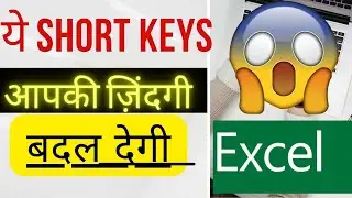 Best Excel shortcut keys | Advanced Excel in Hindi #excel #shortcuts