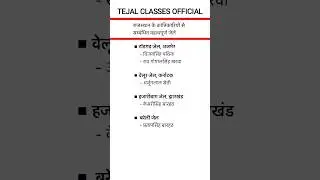 राजस्थान के क्रांक्तिकारी | ptet exam 2024 | ptet 2024 online classes | ptet 2024 form date | #ptet