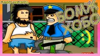 Симулятор бомжа. :)  игра Hobo  Бомж Хобо