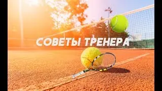 Советы тренера #2: Как правильно строить линию удара
