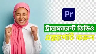 How to Export Transparent Video [Alpha Video] - Premiere Pro Fast Tutorial