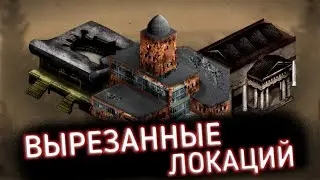 Вырезанные локаций | Day R survival (Remake)