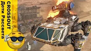 CROSSOUT - Дети Рассвета. Обзор деталек и мое мнение.