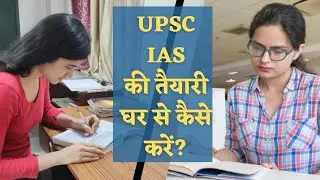 How Can I Prepare For UPSC IAS Exam At Home | कैसे करें घर से UPSC CSE की तैयारी | Mission Only IAS