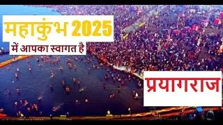 Maha Kumbh Mela 2025 | प्रयागराज में प्रधानमत्री मोदी | PM Modi Speech | महाकुंभ आयोजन