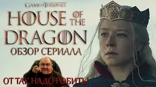 HOUSE OF THE DRAGON | SEASON 1 - SERIES REVIEW | FROM TAK NADO ROBIT! | 2022