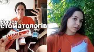VLOG: Іду до стоматолога🦷👀| Дуже сильно боюся😣| Де пропала?😄| Підрив Каховської ГЕС😭| Dana Kolesnik