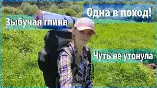 Одиночный поход/ Утонула в глине/Хардкорные приключения Совушки
