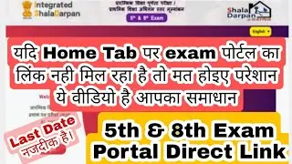 #5th_&_8th_Exam_Portal. #Direct_Link 5th & 8th Exam Portal. #5th_&_8th_Exam #Sessional_Marks_Entry..