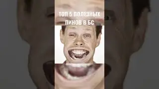ТОП 5 САМЫХ ПОЛЕЗНЫХ ПИНОВ В БРАВЛ СТАРС | ВИДЕО В КОММЕНТАХ👇