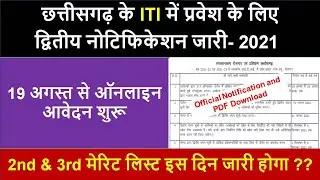 छत्तीसगढ़ के ITI में प्रवेश | cg iti admission 2021 | iti notification | cg iti ka dusra list