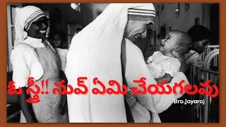 #BroJayaraj #Hebron ఓ స్త్రీ!! నువ్ ఏమి చేయగలవు.,? Oh Women!! What you can do.? By Bro.Jayaraj