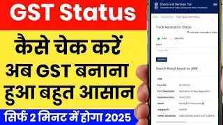 GST Status Kaise Check Kare | How To Check GST Registration Status