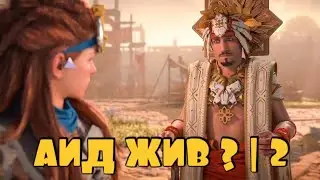 МИРНЫЙ МЕРИДИАН | , Horizon Forbidden west #2