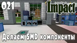 IMPACT GregTech 