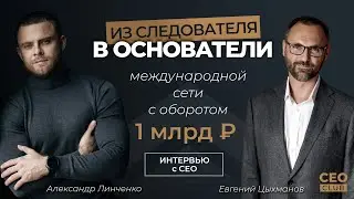 Как бывший следователь стал основателем международней сети магазинов спортивного питания
