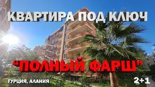 ШИКАРНАЯ КВАРТИРА в турции на берегу моря в ЦЕНТРе недвидимость в Турции НЕДРОГО