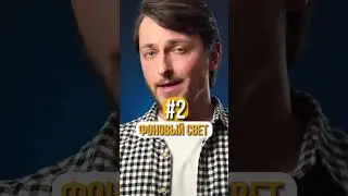 3 основных вида освещения для качественного и продающего видео.