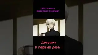 ты девственник?