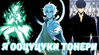Я Ооцуцуки Тонери 1 часть