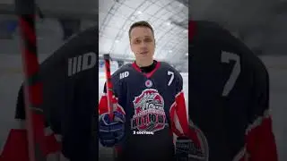 Во сколько лет можно начать играть в любительский хоккей и как выбрать команду для тренировок?