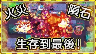 【荒野亂鬥】緊張刺激火場生存戰！竭盡所能活下來！⭐️兄弟友誼賽⭐️空武發&布萊恩