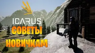 Советы новичкам по игре ► ICARUS ► С чего начать и как выжить?