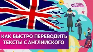 How to quickly translate texts from English?
