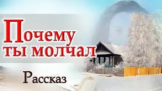 ✔Хороший Рассказ " МОЛЧАНИЕ НА ВСЕГДА " Интересный Христианский Рассказ МСЦ ЕХБ 🔴