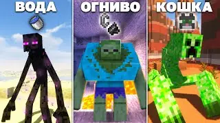 Слабости мобов - МУТАНТЫ