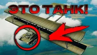 Самые Необычные Танки в МИРЕ!