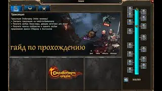 Drakensang Online: акция - 