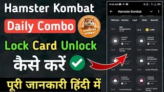 Hamster Kombat Daily Combo Card Unlock nahi ho raha | Daily Combo Lock Card Unlock Kaise Kare |Today