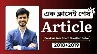 Article Rules & Board Question Solve (Dhaka Board 2019) | HSC English Grammar