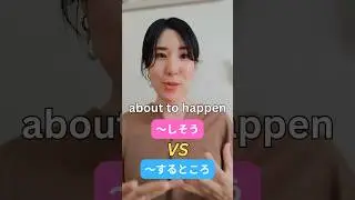 📌〜しそう vs 〜するところBoth mean "about to happen" but what's the difference?Learn this grammar today ✅