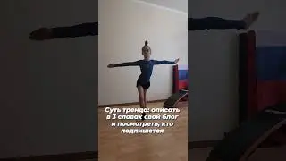 Опиши в комментариях свой блог в 3 словах, и посмотрим, сколько единомышленников откликнется.