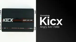 Распаковка усилителя Kicx Angry Ant 1.1000