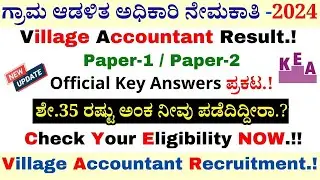 Village Accountant Result 2024 | Village Accountant Recruitment 2024 | KEA Recruitment 2024