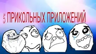 5 ПРИКОЛЬНЫХ ИГР-ССЛЫКА НА СКАЧИВАНИЕ