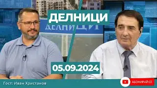Иван Христанов: Няма какво да спре разцеплението в ПП-ДБ, свързва ги единствено желанието за власт
