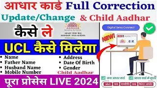 Aadhaar ECMP Bypass ID | Aadhar Center  kaise Le | Aadhaar Card Name & DOB Update | Child Aadhar ID