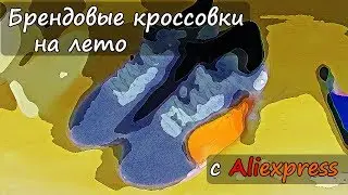 Недорогие брендовые кроссовки на лето 2019 | Кроссовки Li-Ning