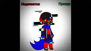 (?) Ты мне нравишься. 🖤 (НайтЭррор)