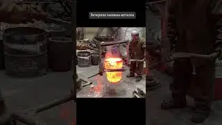 Вечерняя заливка часть 1 #тигель #скульптура #литё #бронза #shorts