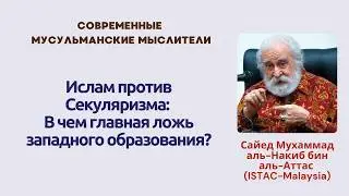 Секуляризм как идеология
