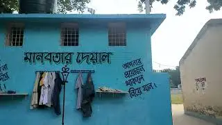 সিরাজগঞ্জ মিরপুর উচ্চ বিদ্যালয়ের গেইটে মানবতার দেয়াল