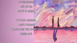웬디(WENDY) , 멜로망스(MeloMance) - 안부 (Miracle) 가사