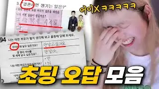 The legend of elementary school students' wrong answers that adults don't know about lol