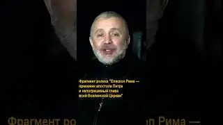 Невозможность единого управления Церковью без огромного аппарата управления